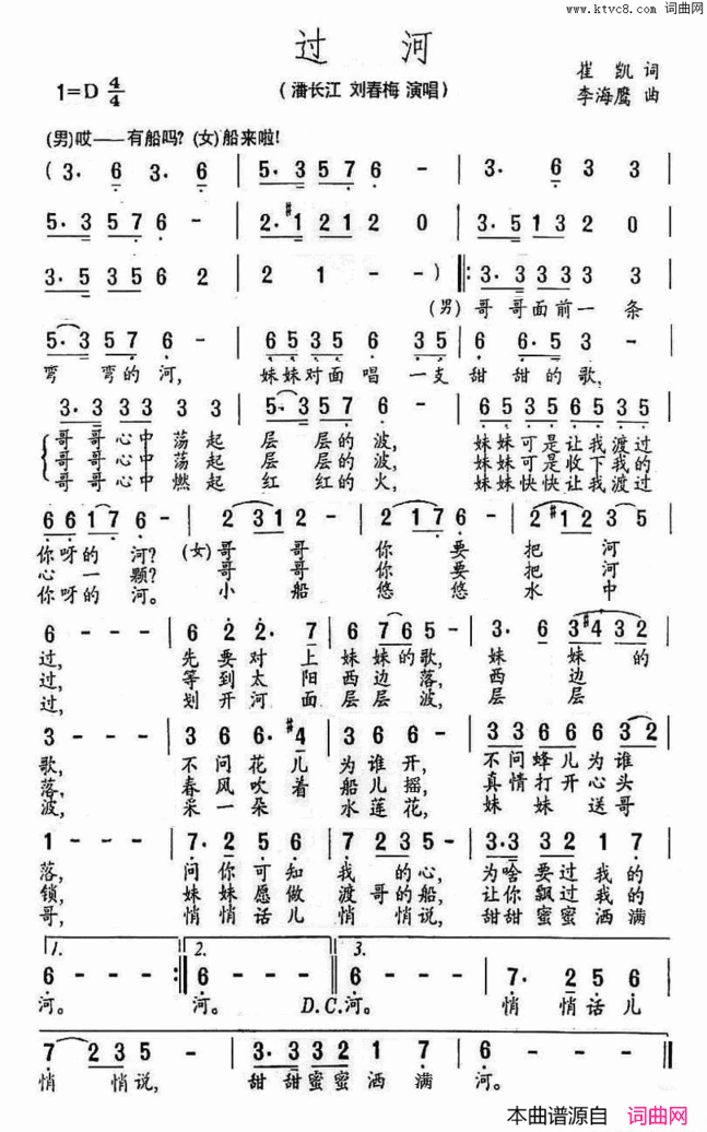 过河崔凯词李海鹰曲过河崔凯词 李海鹰曲简谱