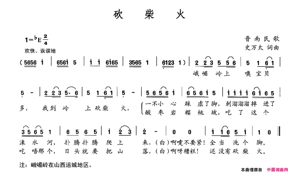 砍柴火简谱
