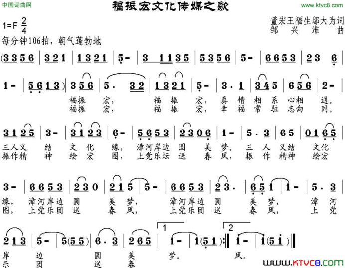 福振宏文化传媒之歌简谱