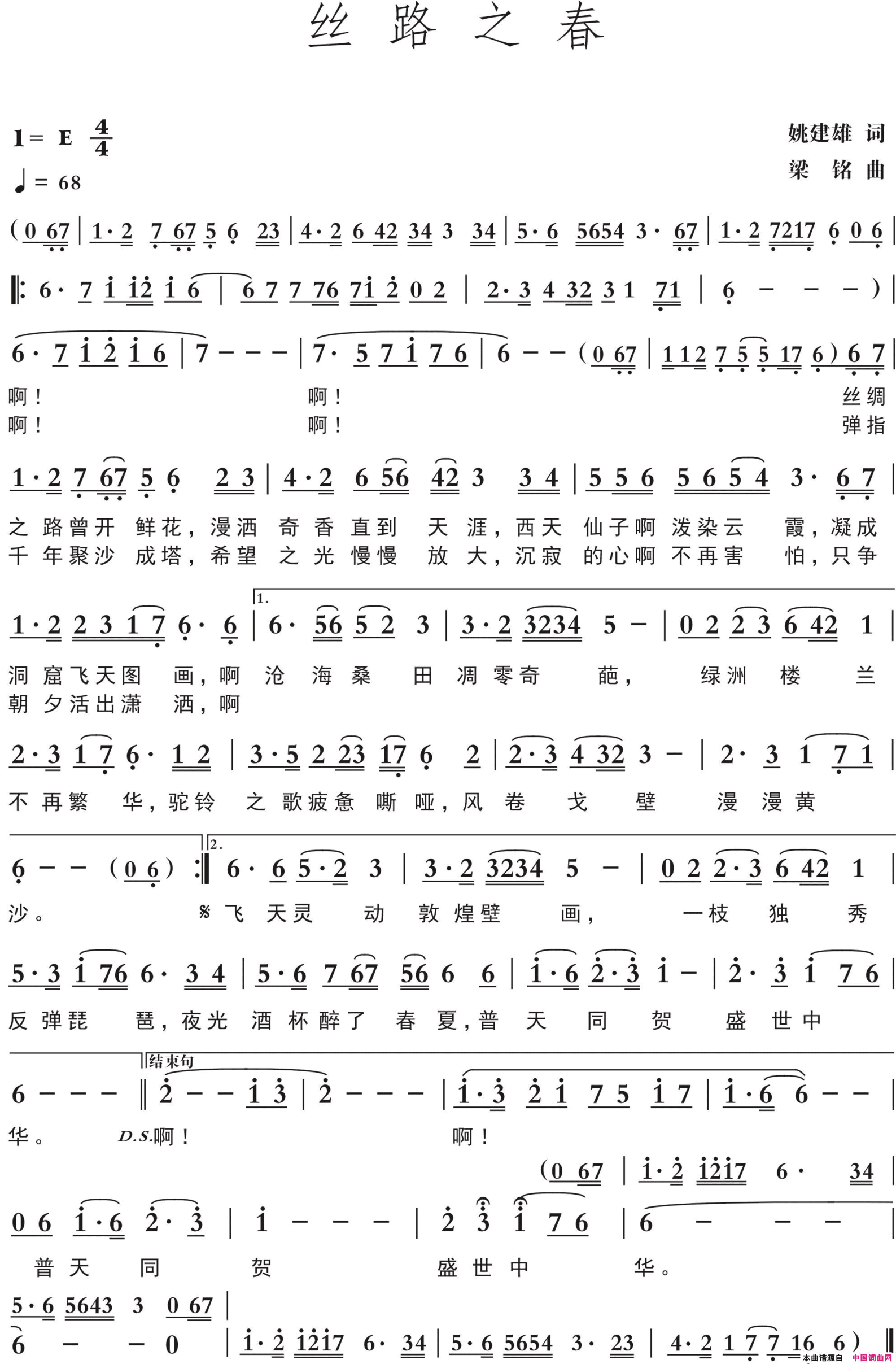 丝路之春姚建雄词梁铭曲丝路之春姚建雄词 梁铭曲简谱