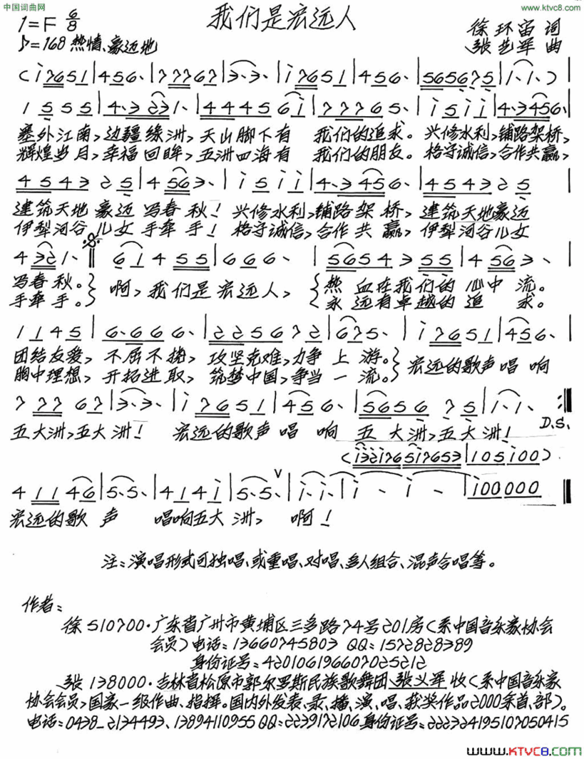 我们是宏远人简谱