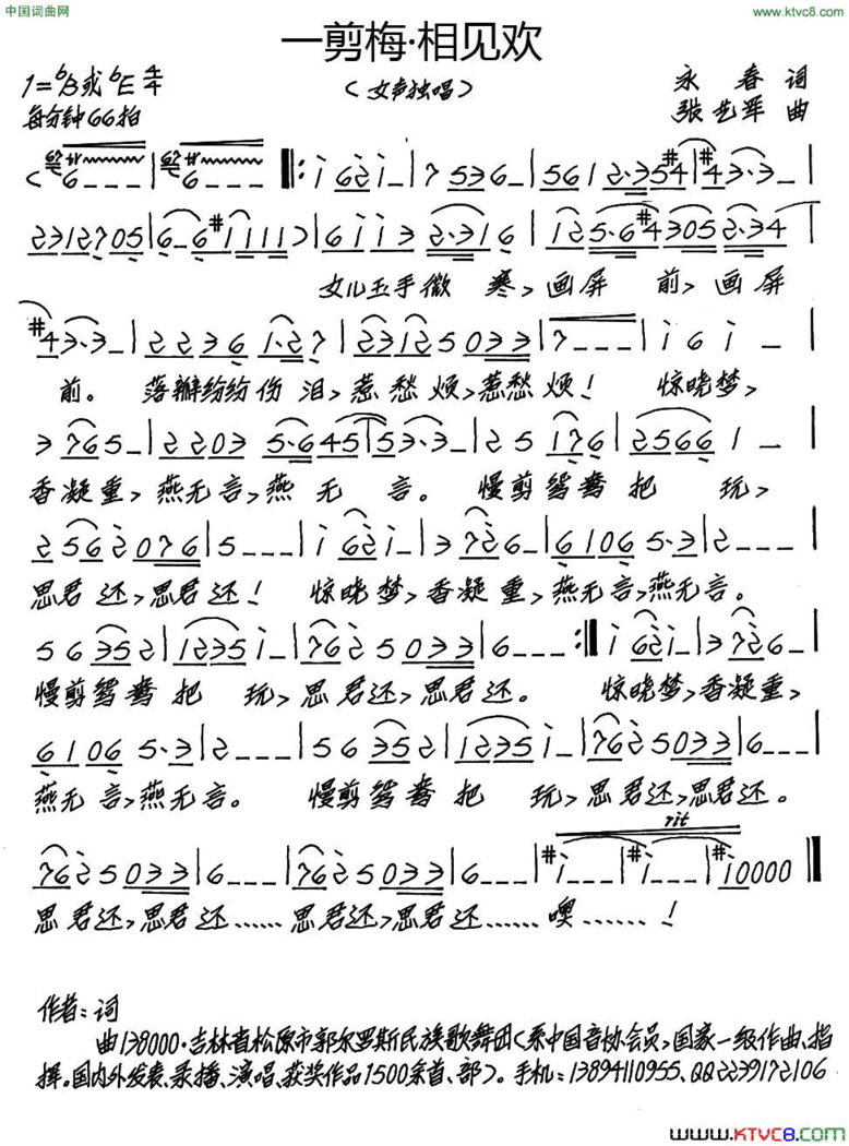 一剪梅·相见欢简谱