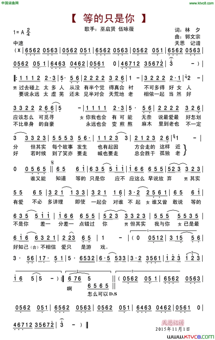 等的只是你粤语简谱