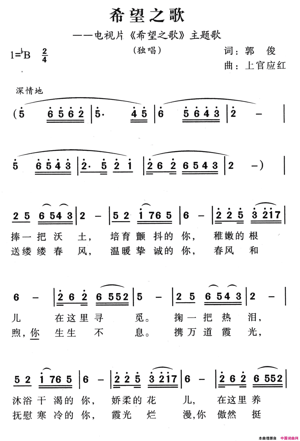 希望之歌郭俊词上官应红曲希望之歌郭俊词 上官应红曲简谱