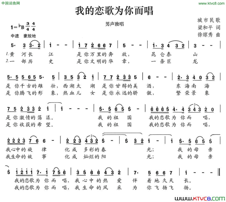 我的恋歌为你而唱梁和平词徐琼秀曲我的恋歌为你而唱梁和平词 徐琼秀曲简谱