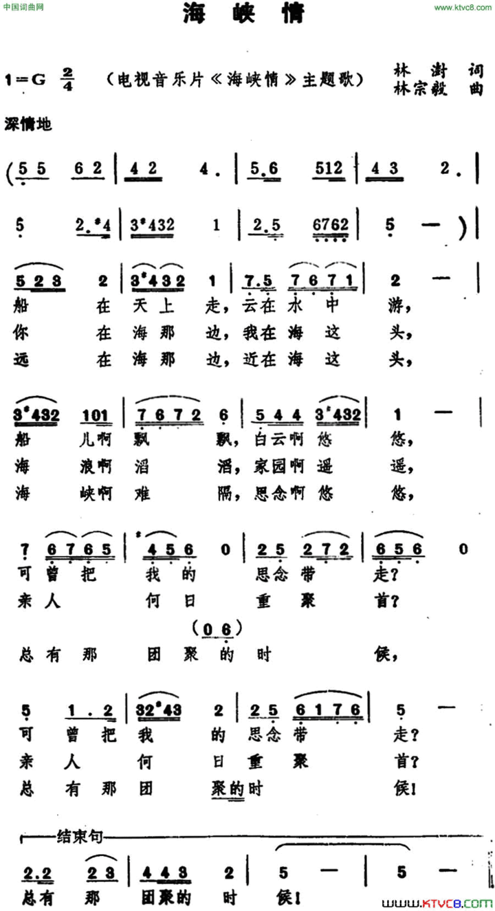 海峡情电视音乐片《海峡情》主题歌海峡情 电视音乐片《海峡情》主题歌简谱