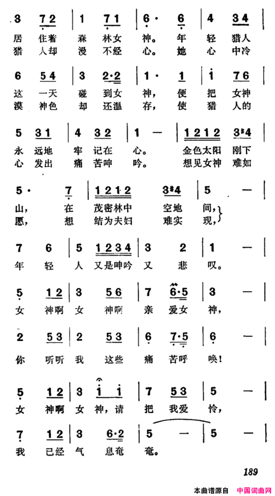 女神小调简谱
