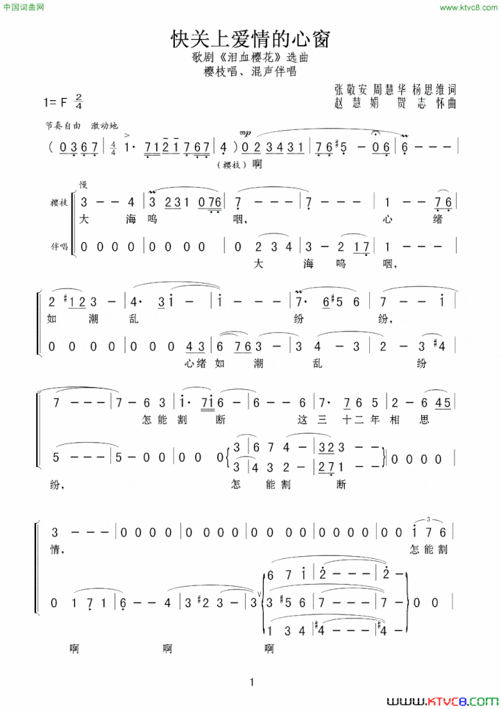 快关上爱情的心窗歌剧《泪血樱花》选曲简谱
