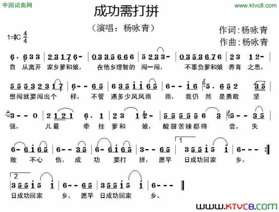 成功需打拼简谱