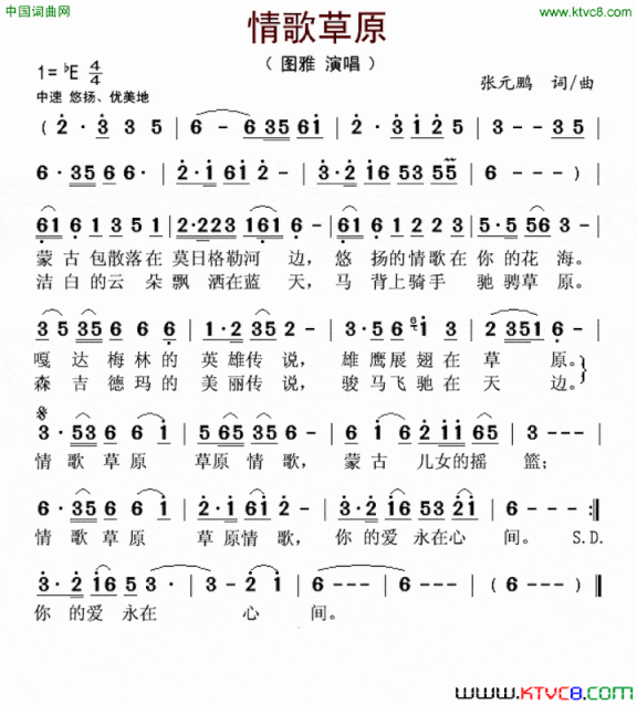 情歌草原简谱