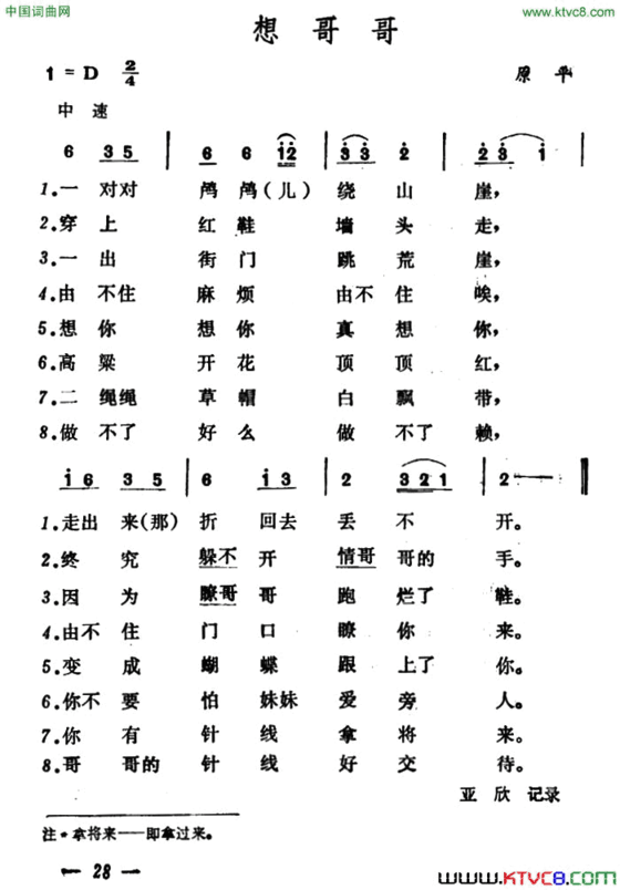 想哥哥山西原平民歌简谱