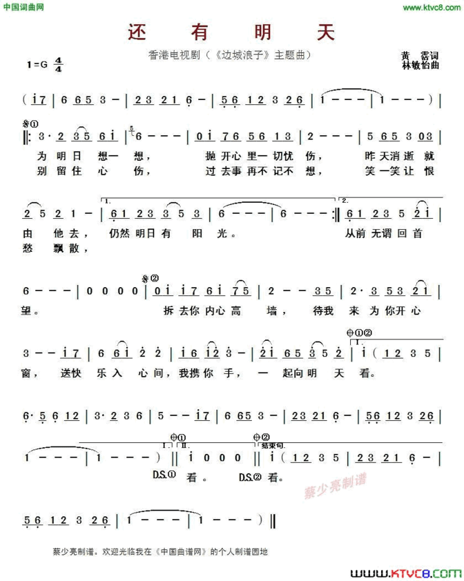 还有明天香港电视剧《边城浪子》主题曲 还有明天香港电视剧《边城浪子》主题曲简谱