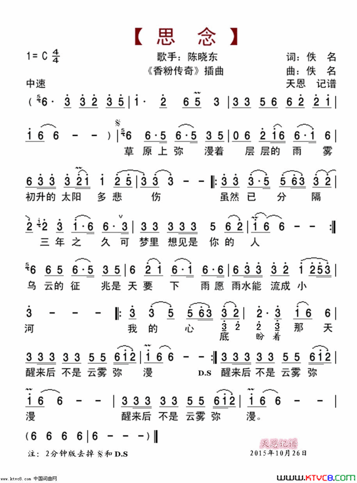 思念-香粉传奇插曲清晰版简谱