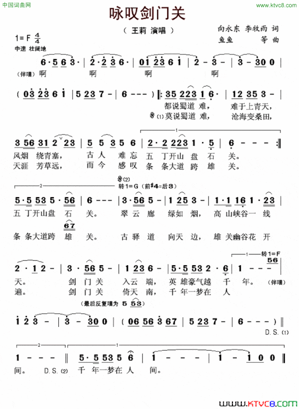 咏叹剑门关简谱