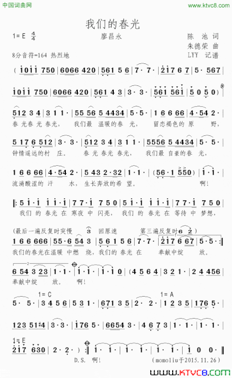 我们的春光陈池词朱德荣曲我们的春光陈池词 朱德荣曲简谱