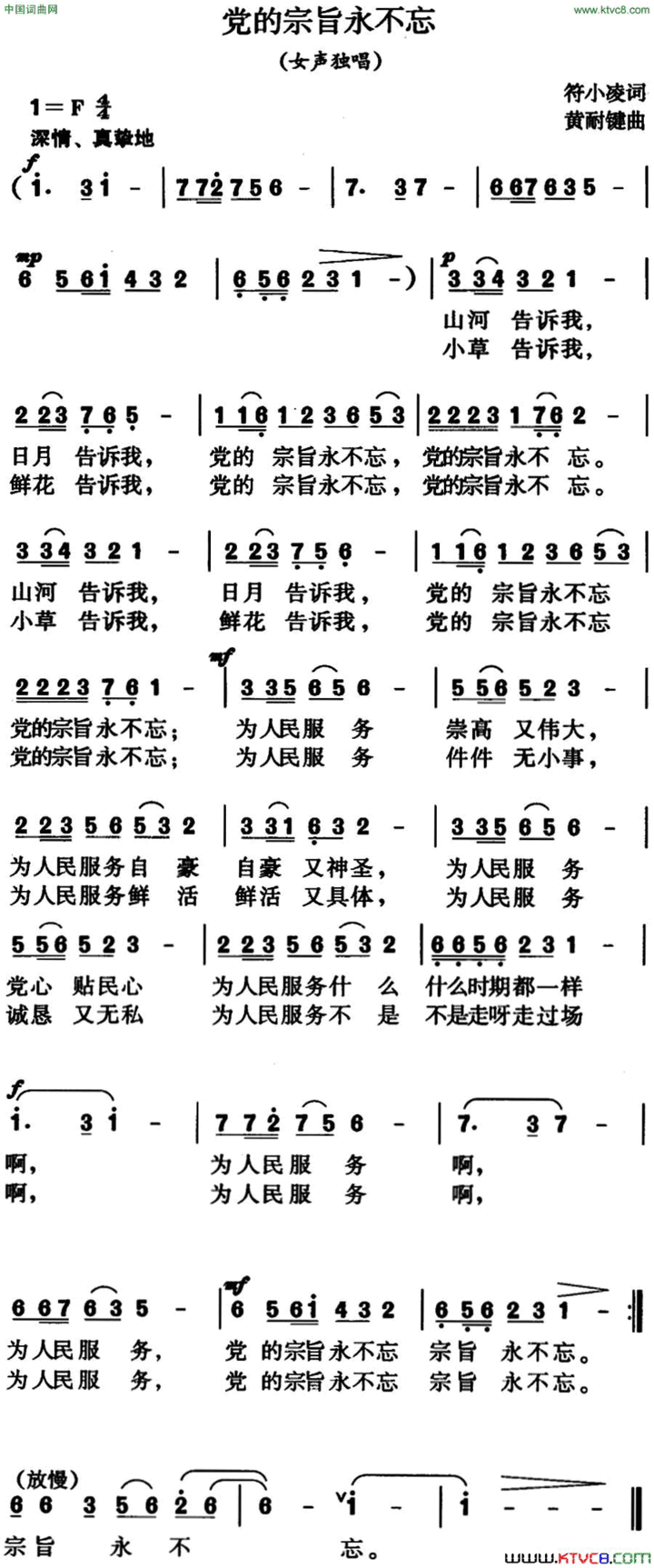 党的宗旨永不忘女声独唱简谱