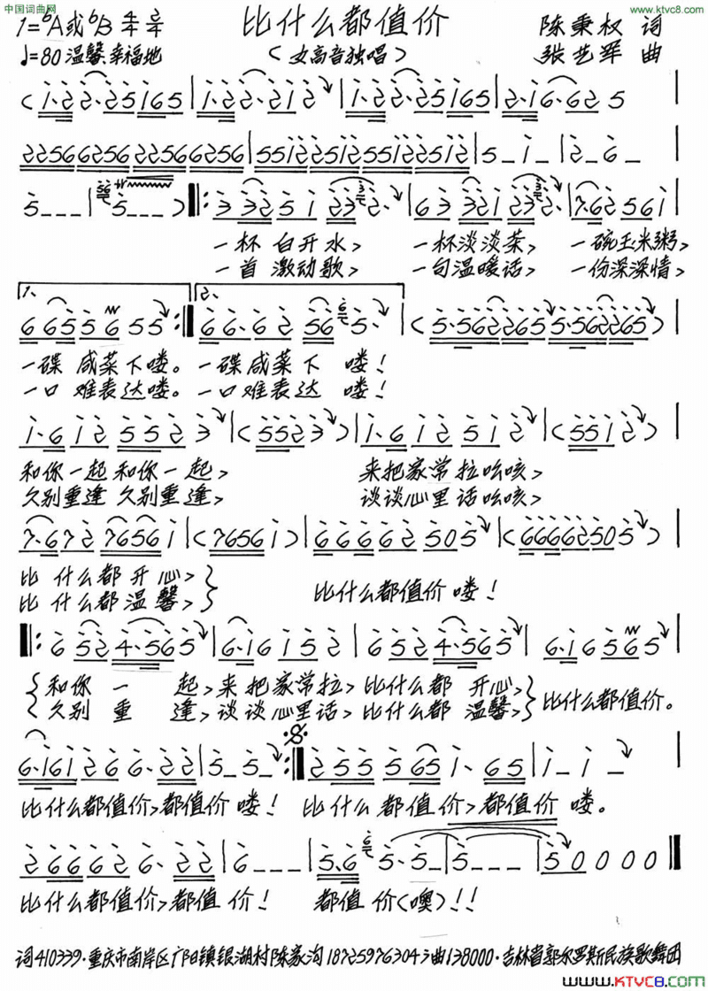 比什么都值价简谱