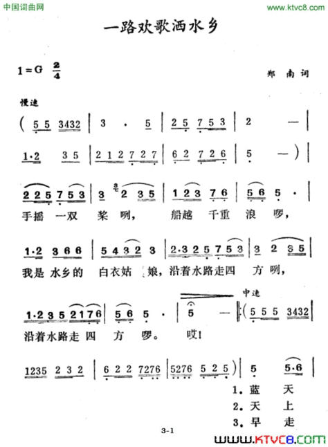 一路欢歌洒水乡简谱