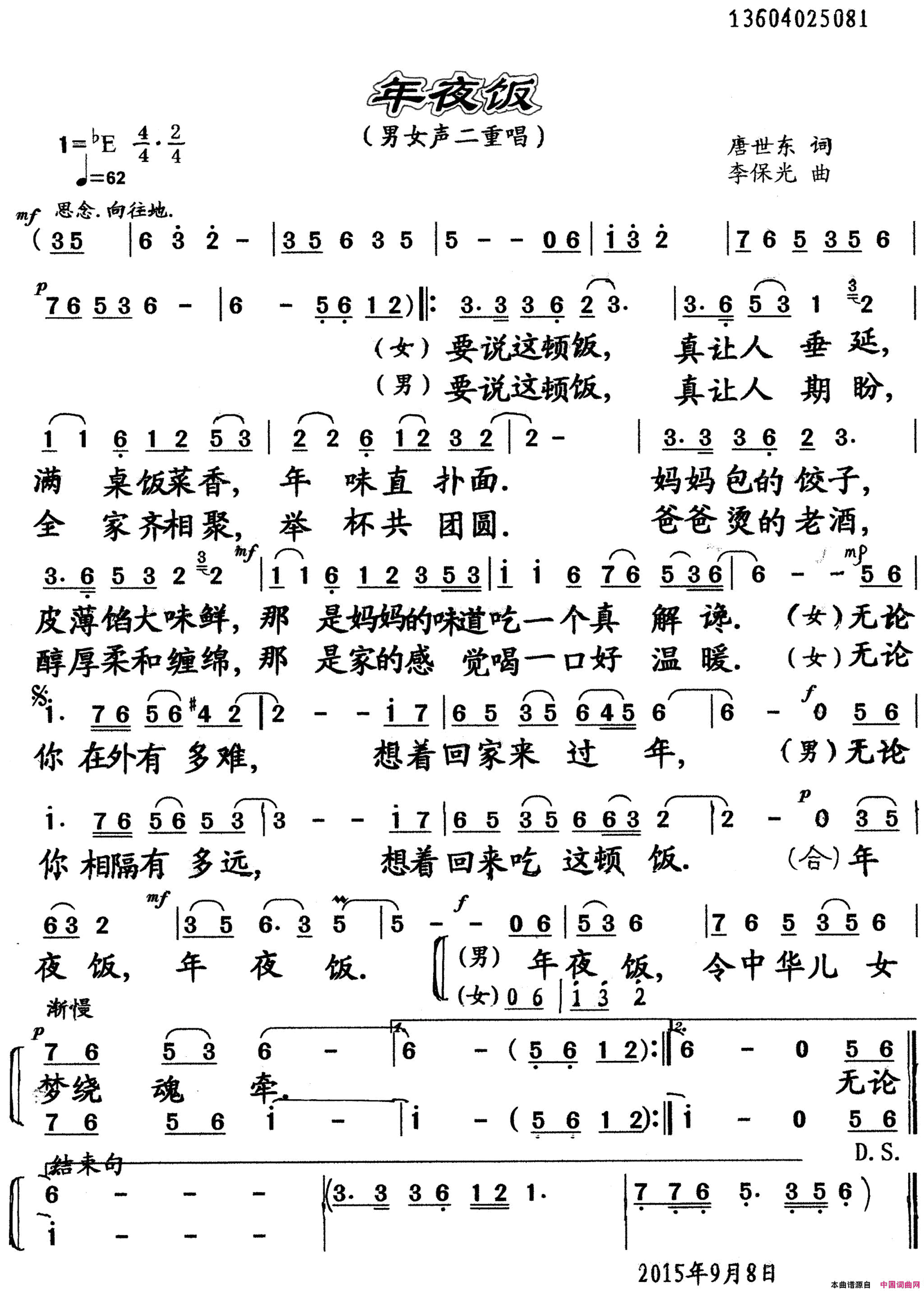 年夜饭二重唱简谱