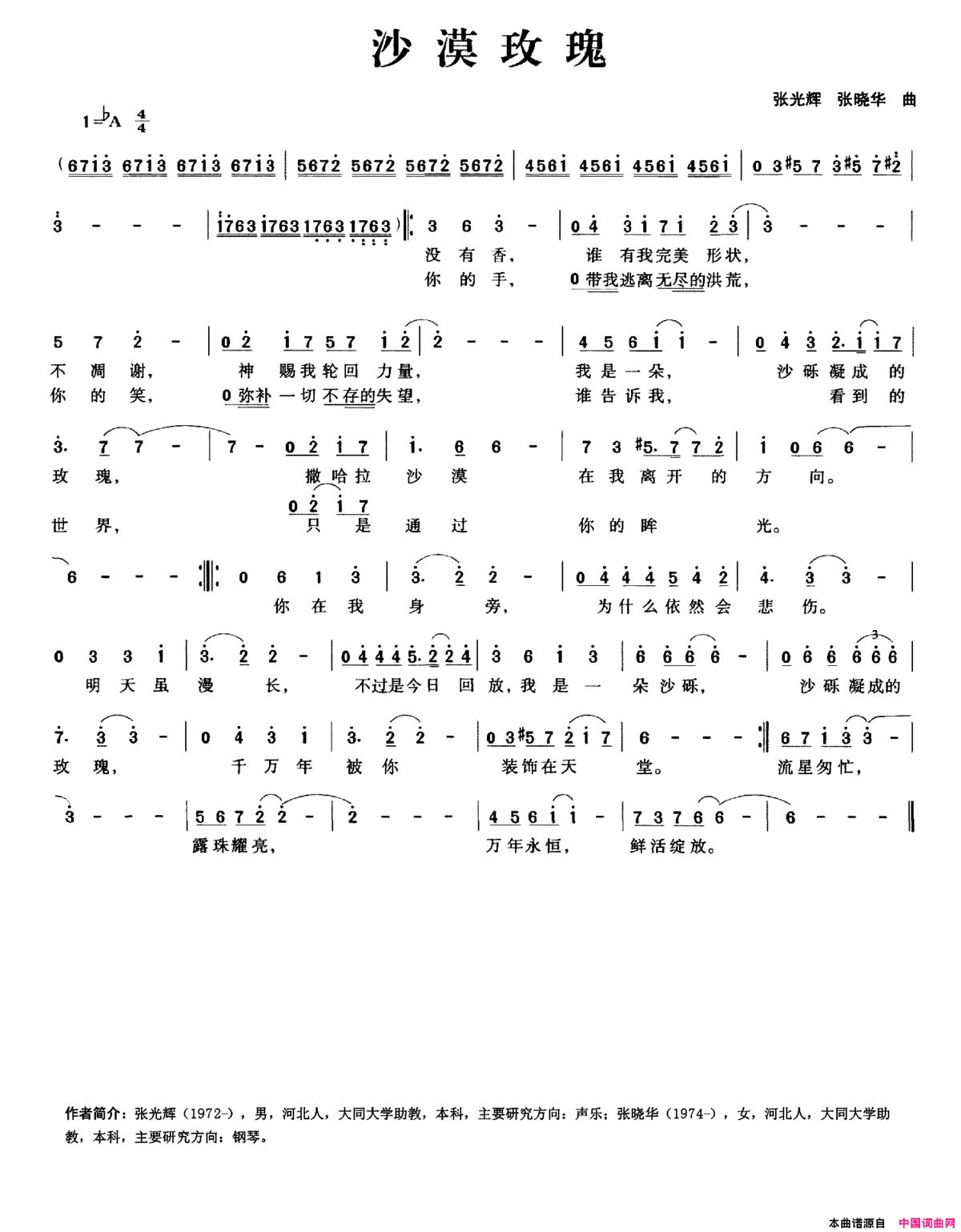 沙漠玫瑰张光辉词张晓华曲沙漠玫瑰张光辉词 张晓华曲简谱