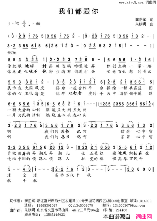 我们都爱你简谱