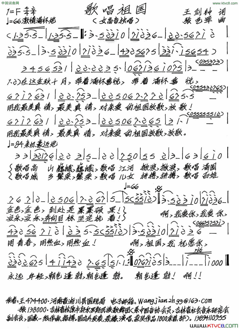 歌唱祖国王剑钟词张艺军曲歌唱祖国王剑钟词 张艺军曲简谱