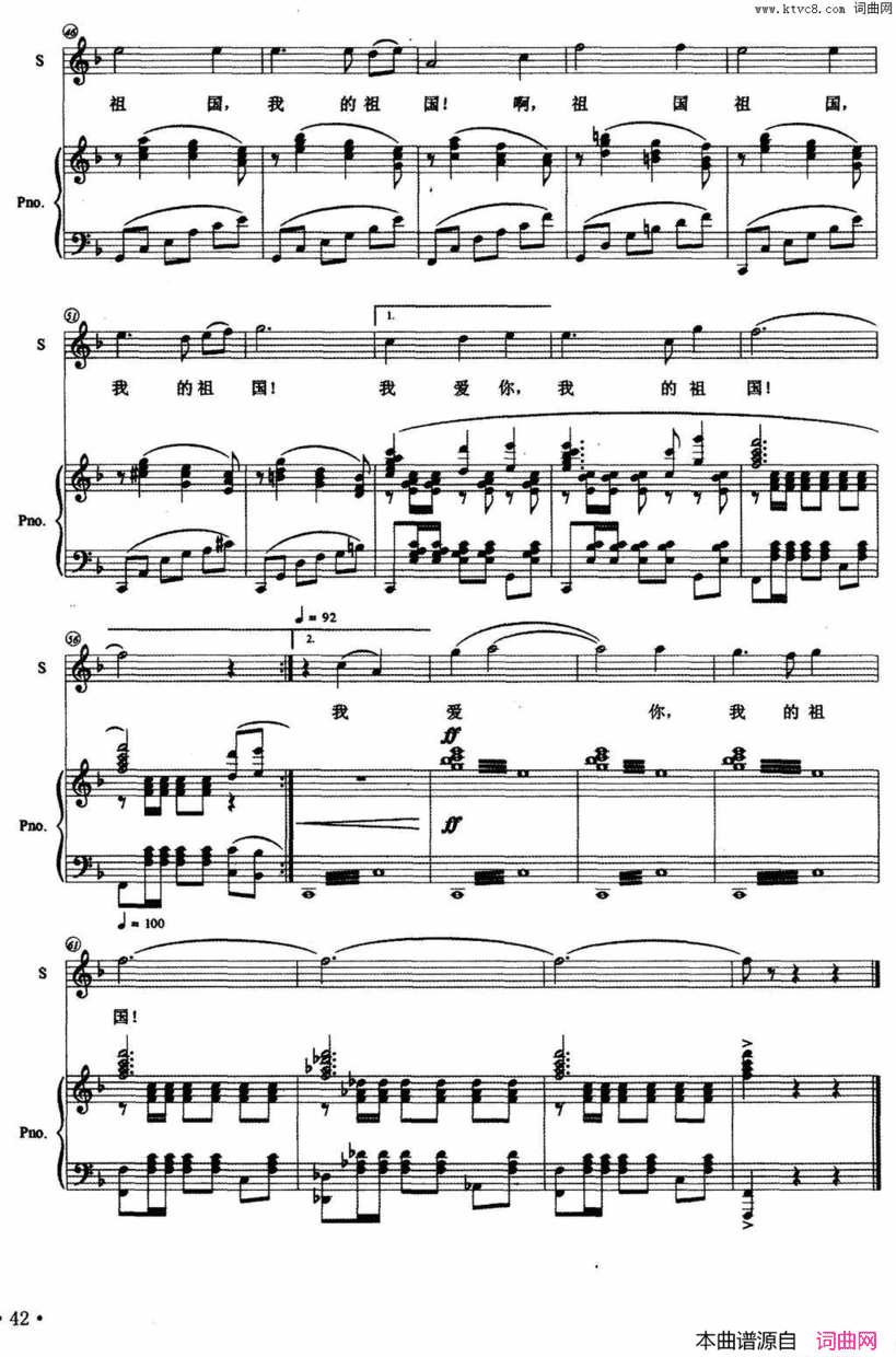 热爱祖国李雅萍词梁宝忠曲、正谱热爱祖国李雅萍词 梁宝忠曲、正谱简谱