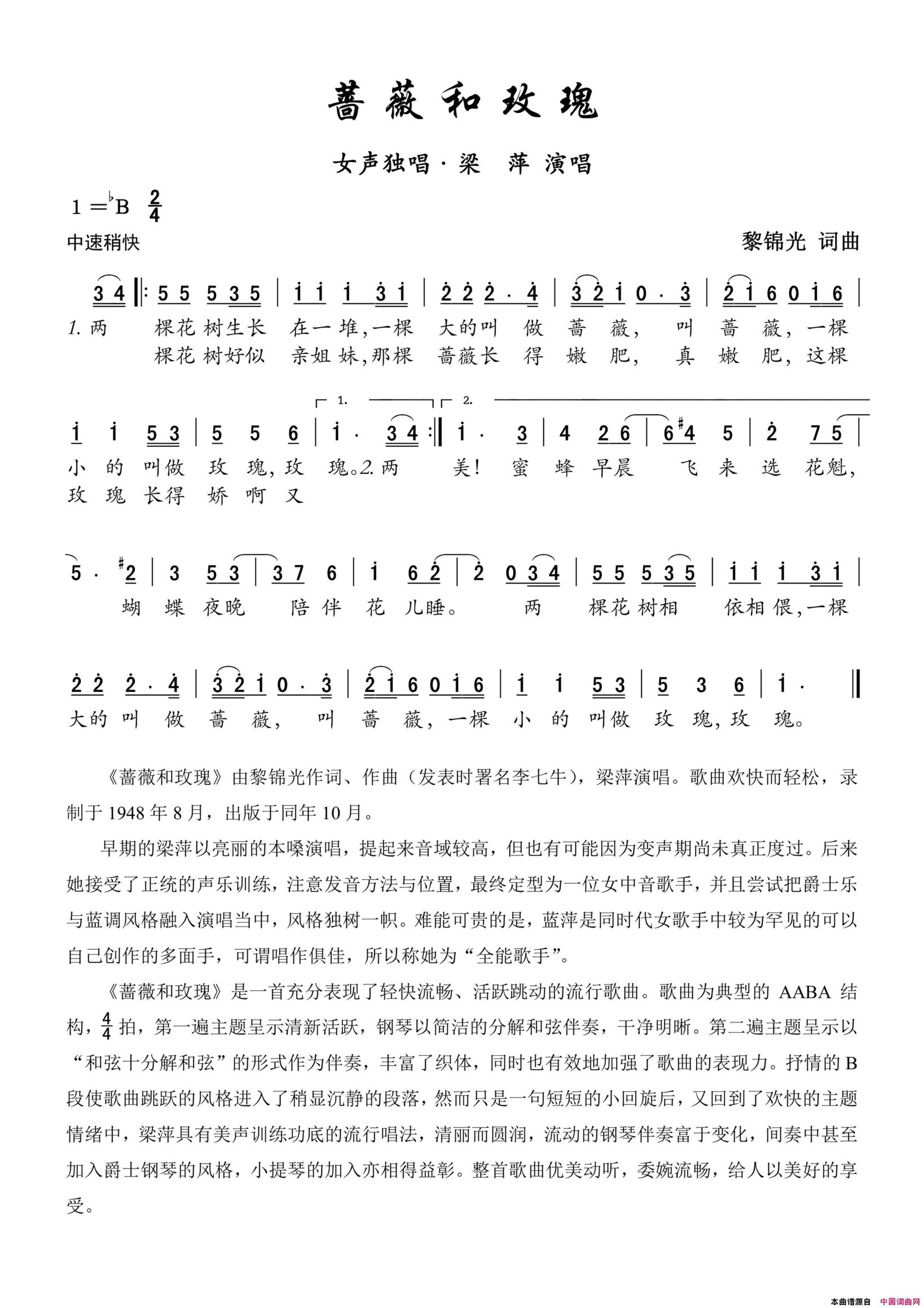 蔷薇和玫瑰女声独唱简谱
