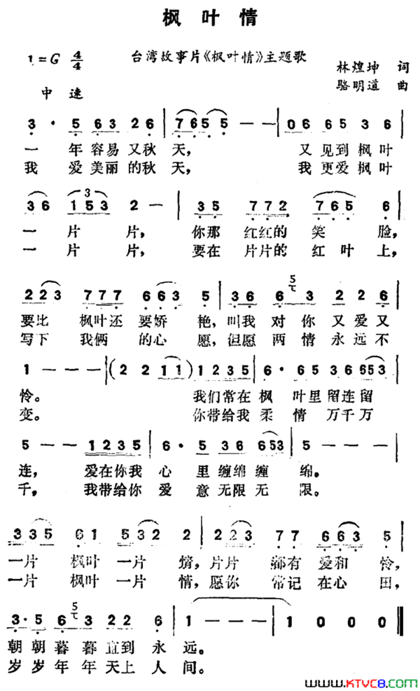 枫叶情台湾故事片《枫叶情》主题歌简谱
