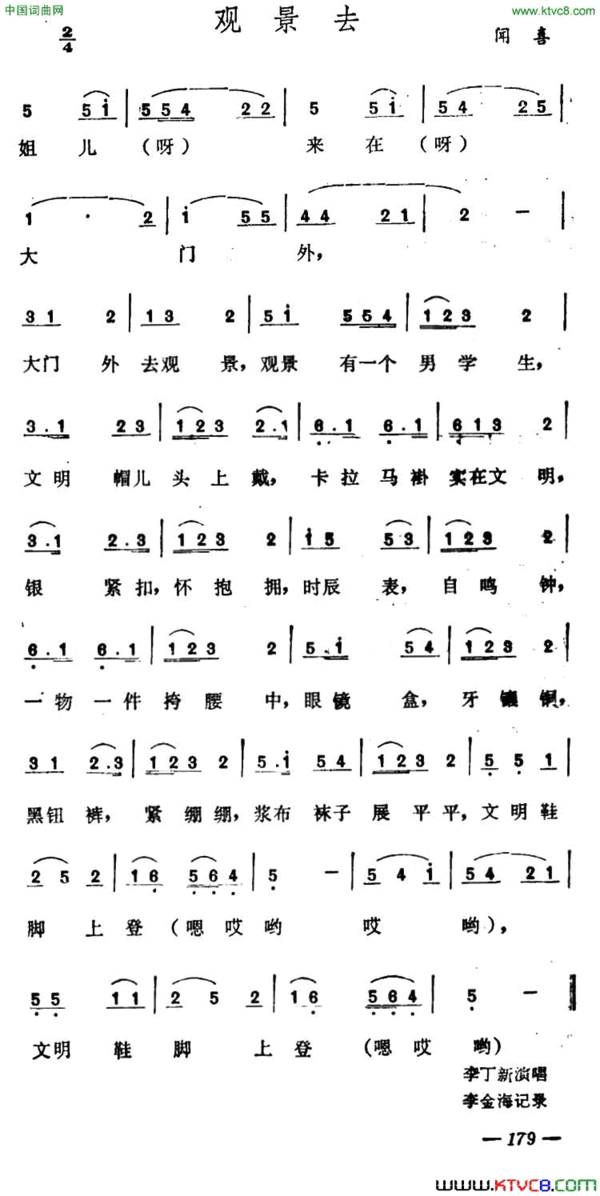 观景去简谱