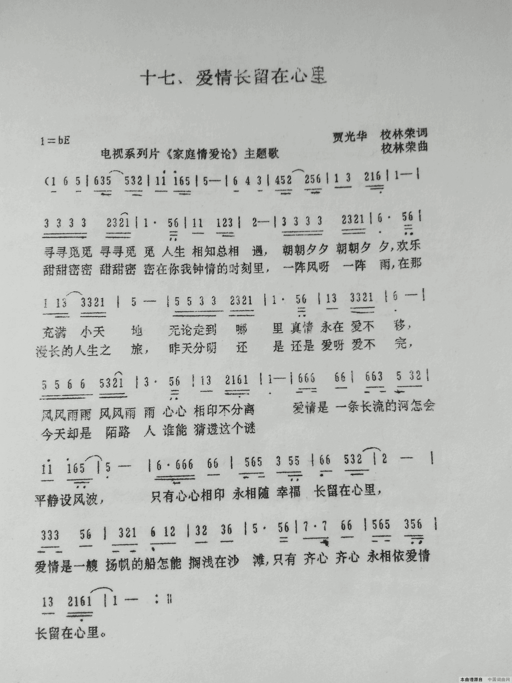 爱情常留在心里简谱