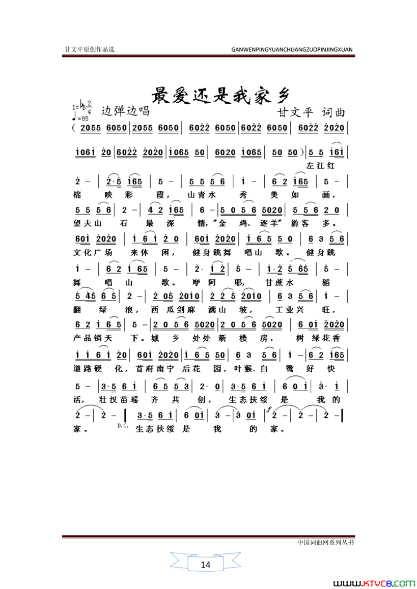 最爱还是我家乡简谱