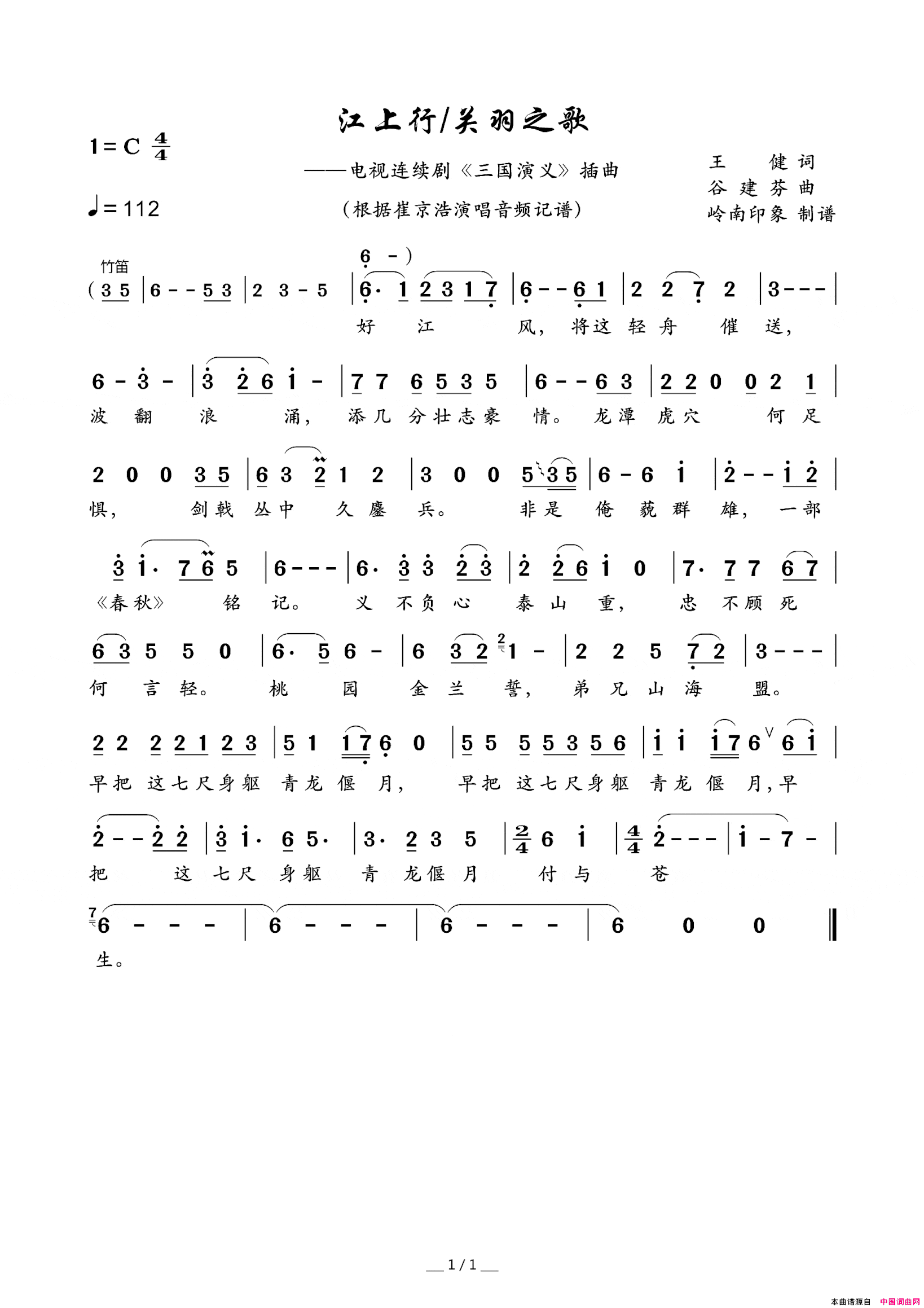 江上行又名：关羽之歌电视连续剧《三国演义》插曲简谱