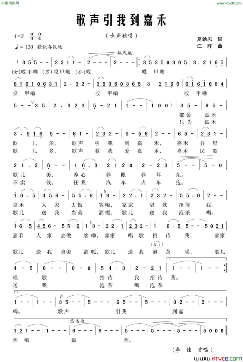 歌声引我到嘉禾简谱