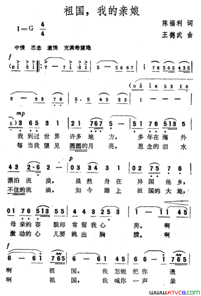 祖国，我的亲娘简谱