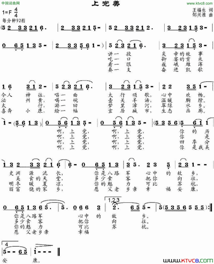 上党美简谱