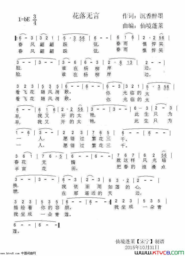 落花无言简谱
