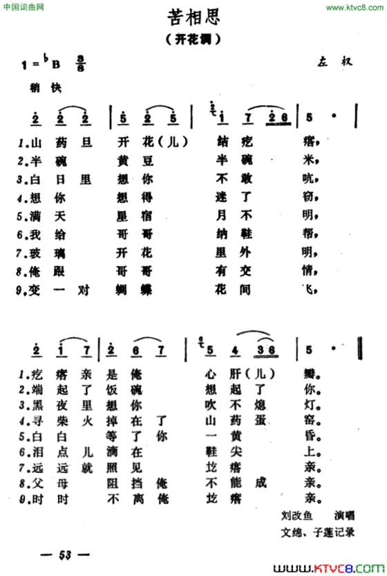 苦相思山西左权民歌简谱