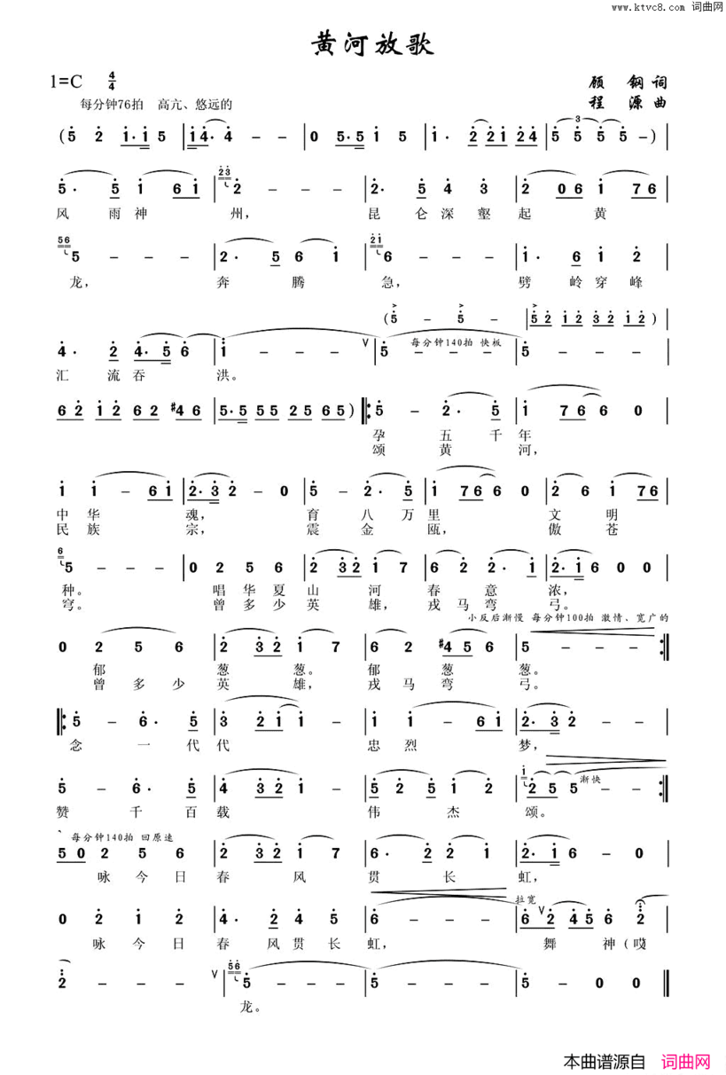 黄河放歌《华夏礼赞音乐史诗》第一乐章【曙光】简谱