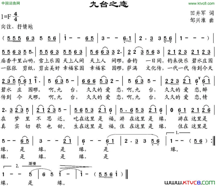 九台之恋简谱