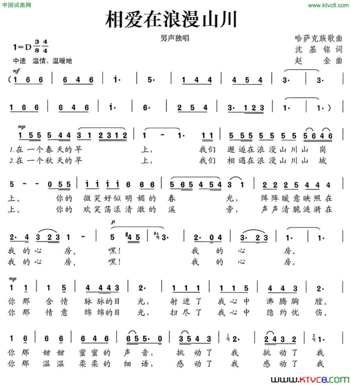 相爱在浪漫山川简谱