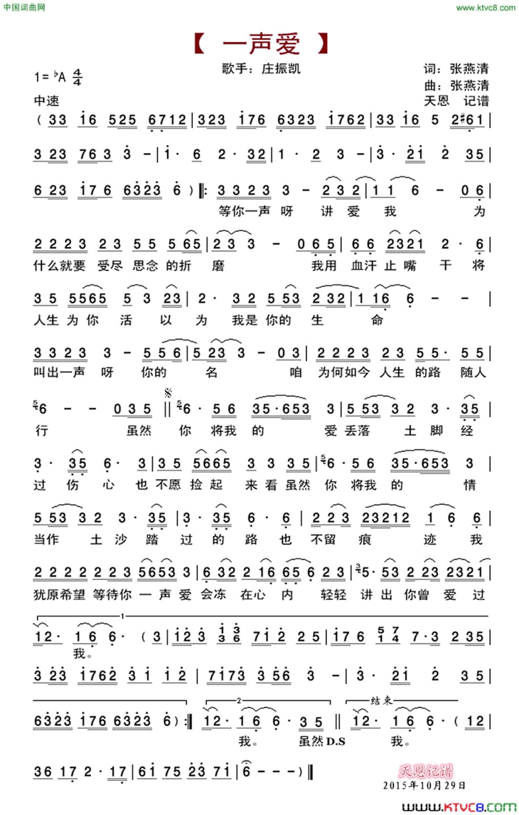 一声爱简谱