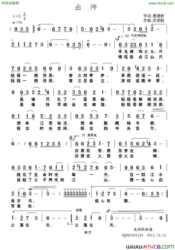 出师简谱