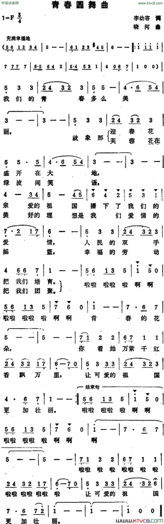 青春圆舞曲李幼容词晓河曲青春圆舞曲李幼容词  晓河曲简谱