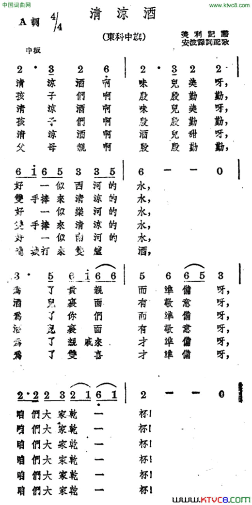 清凉酒简谱