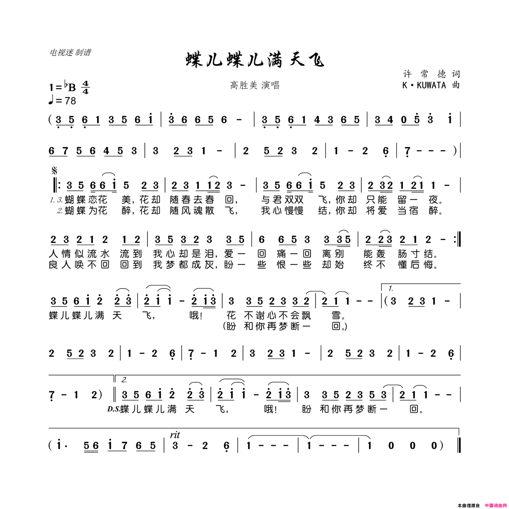 蝶儿蝶儿满天飞简谱