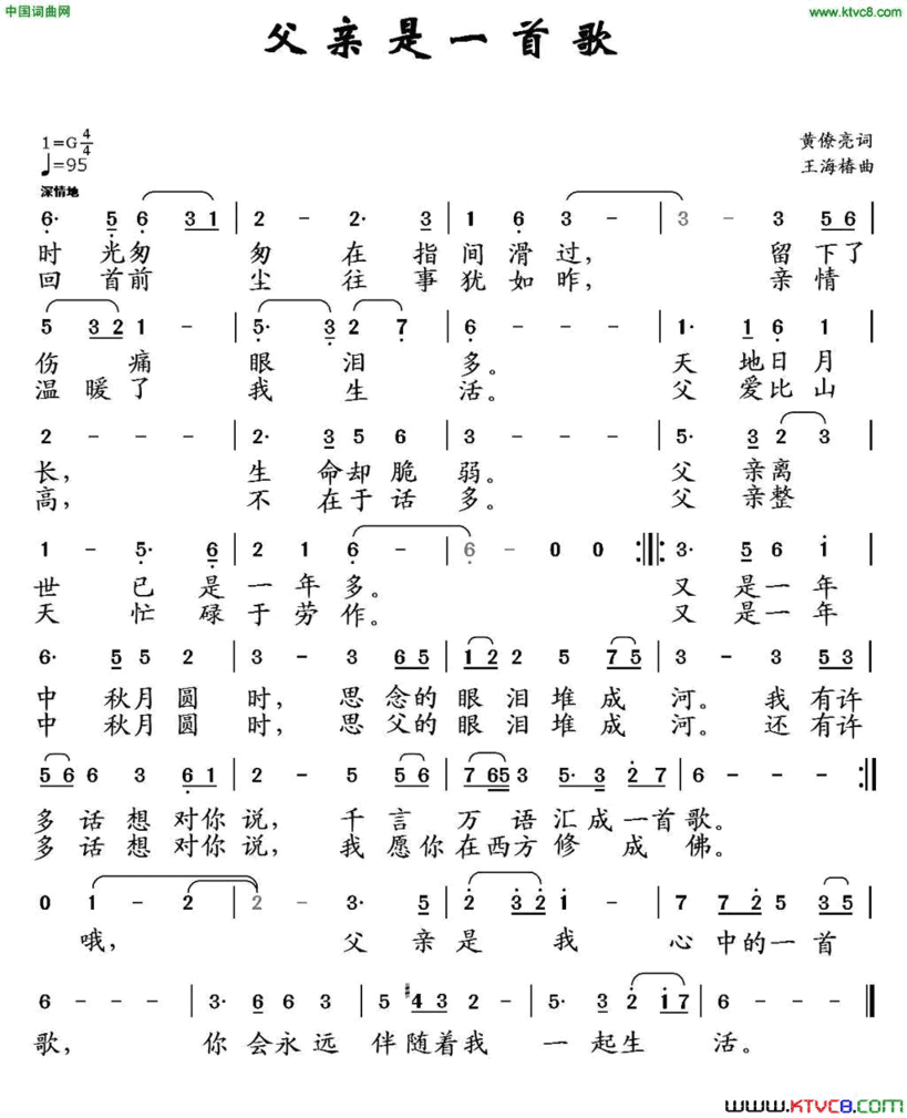 父亲是一首歌简谱
