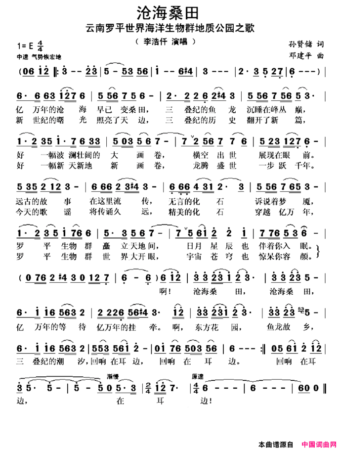 沧海桑田孙贤储词邓建平曲沧海桑田孙贤储词 邓建平曲简谱
