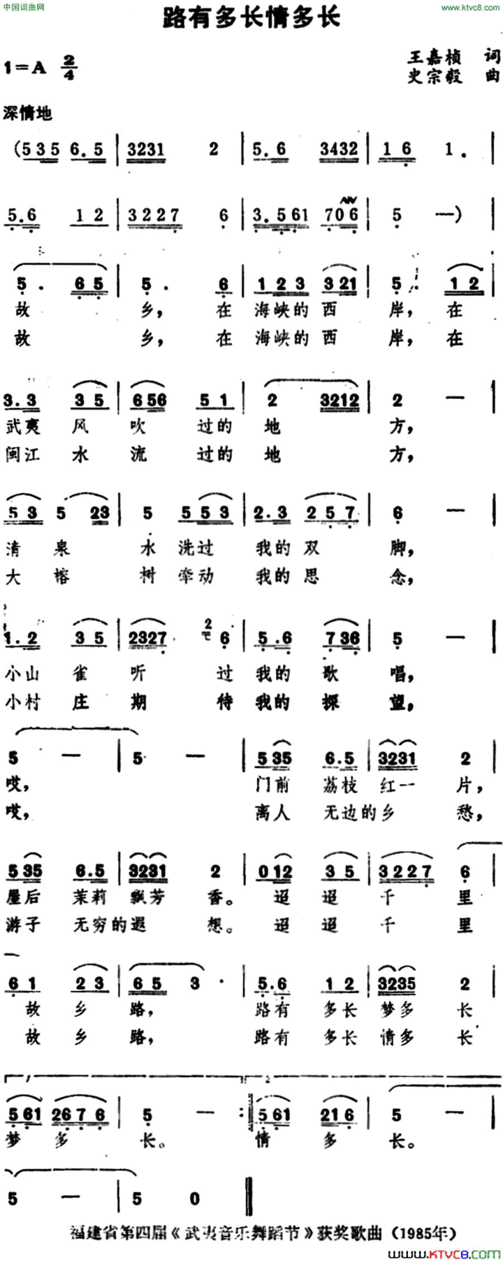 路有多长情多长简谱