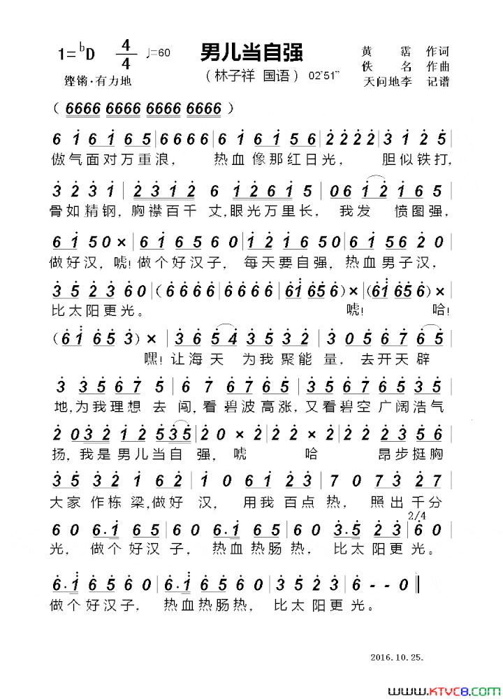 男儿当自强电影《黄飞鸿》主题曲国粤语简谱
